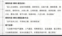 学习初级课第八、第九讲《传统医学对于糖尿病的诠释》感悟