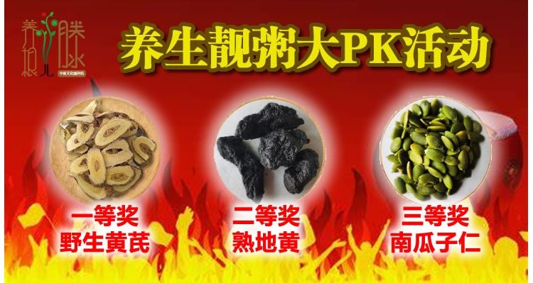 养生靓粥大PK活动